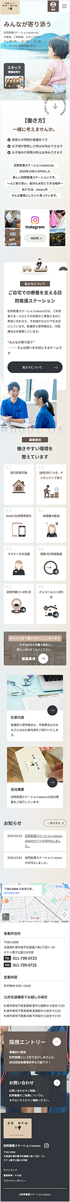 訪問看護ステーション様