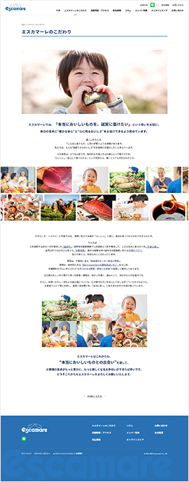 エスカマーレ株式会社 様