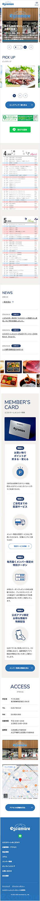 エスカマーレ株式会社 様