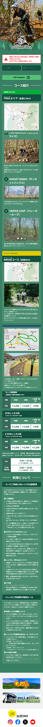 ぐりんぱ様 FUJIYAMA TRAIL特設ページ