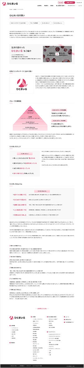 株式会社ひとまいる 様