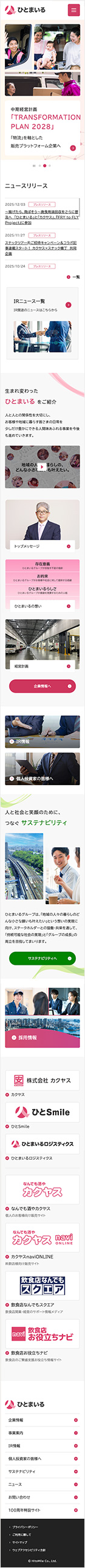 株式会社ひとまいる 様