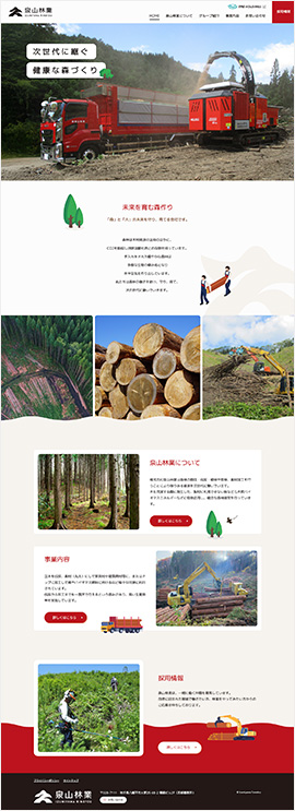株式会社泉山林業 様