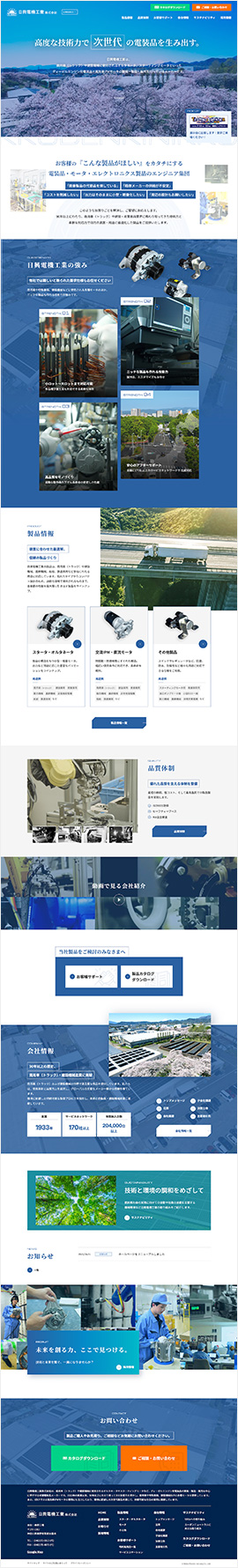  日興電機工業株式会社様