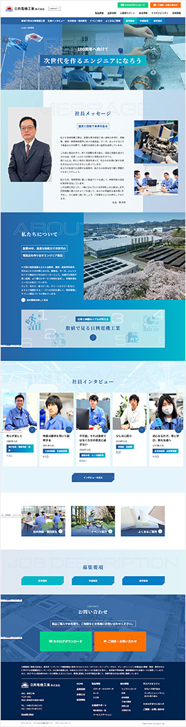  日興電機工業株式会社 様