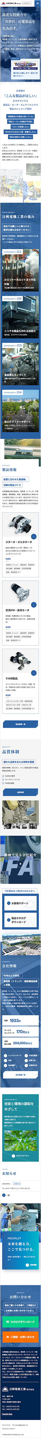 日興電機工業株式会社様