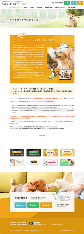  株式会社現代舎　ペットシッタースクール様