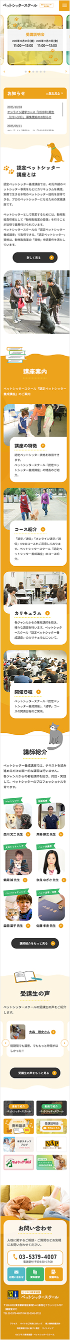 株式会社現代舎　ペットシッタースクール様