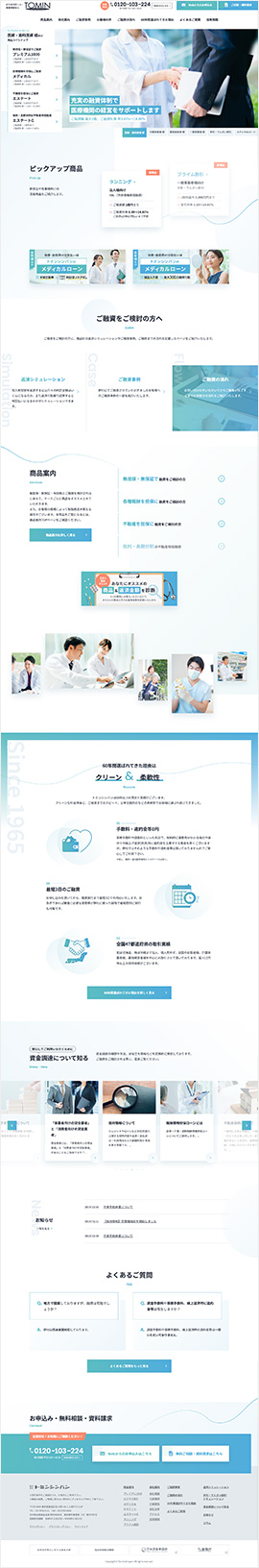  株式会社トミンシンパン様