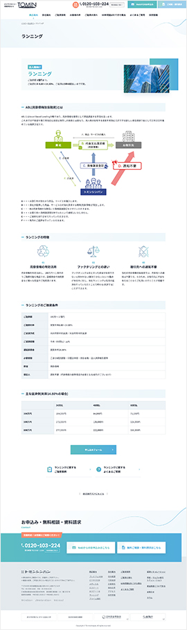 株式会社トミンシンパン 様