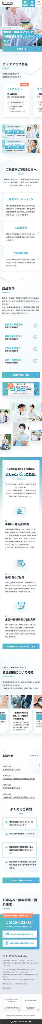  株式会社トミンシンパン様