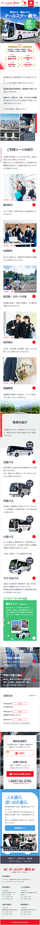 オールスター観光 様