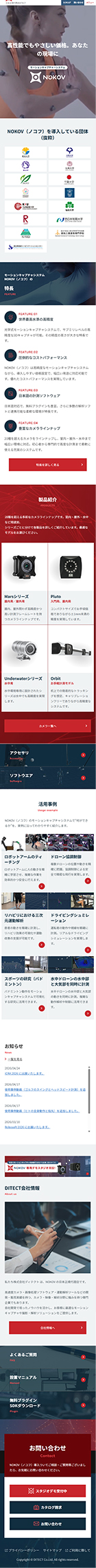 株式会社ディテクト