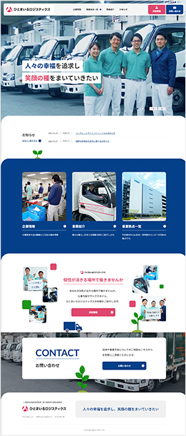 ひとまいるロジスティクス 様