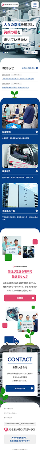 ひとまいるロジスティクス 様