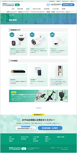 株式会社パーソナルネクスト 様