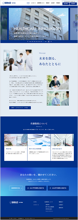佐藤製薬株式会社様