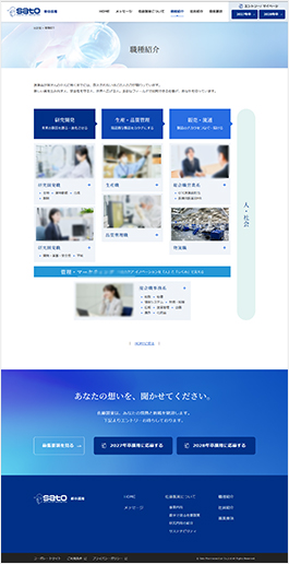 佐藤製薬株式会社様
