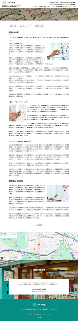 株式会社シナノ眼鏡 様