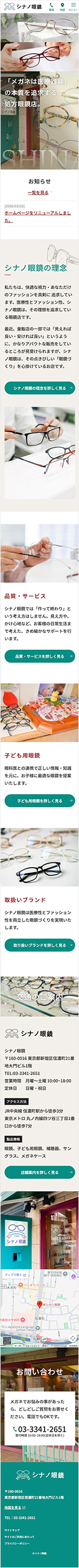 株式会社シナノ眼鏡 様