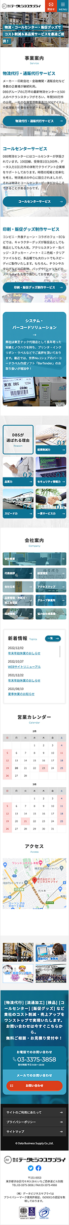 株式会社データビジネスサプライ様