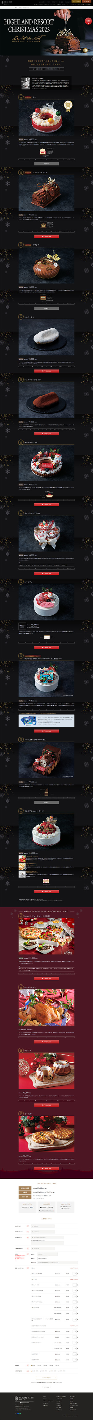 ハイランドリゾートホテル&スパ様『2025クリスマスケーキ』