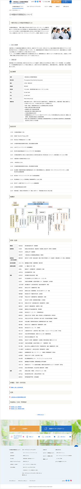 一般社団法人日本臨床栄養協会様