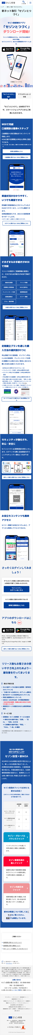 セゾン投信 様
