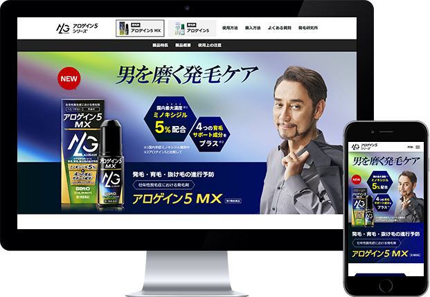 佐藤製薬株式会社様『アロゲイン5シリーズ』