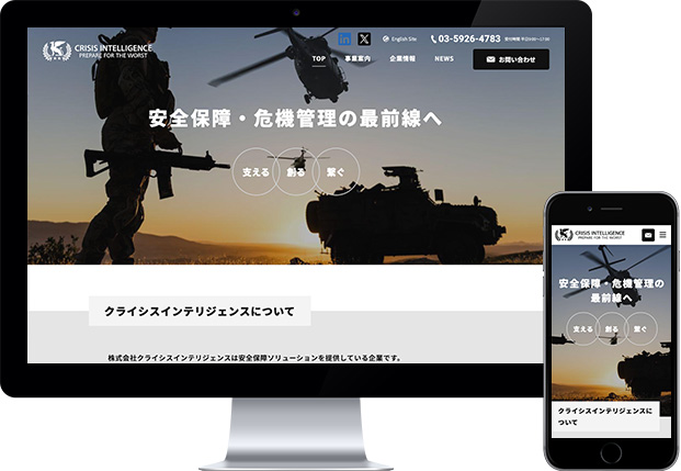 株式会社クライシスインテリジェンス 様