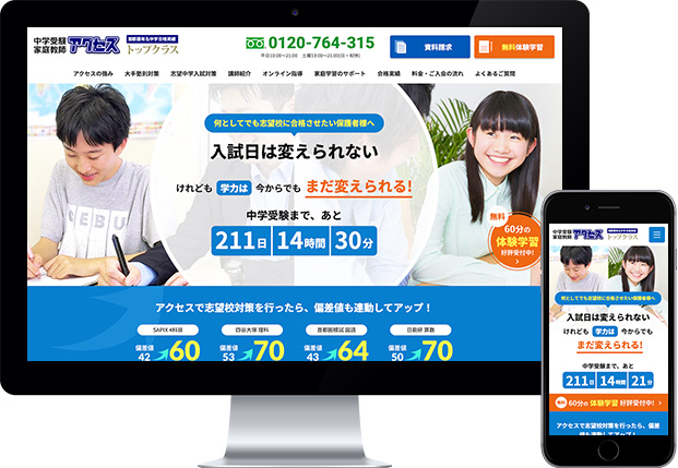 株式会社アクセス 様