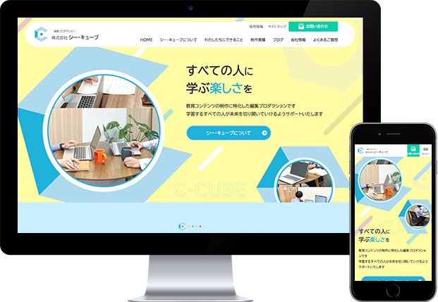  株式会社シー・キューブ 様