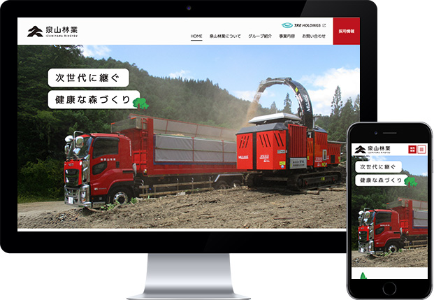 株式会社泉山林業 様