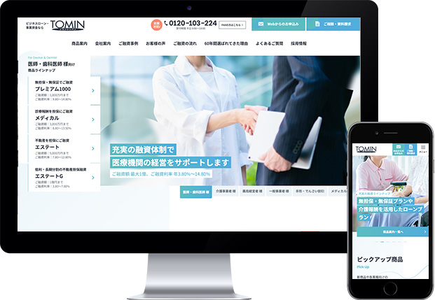  株式会社トミンシンパン 様