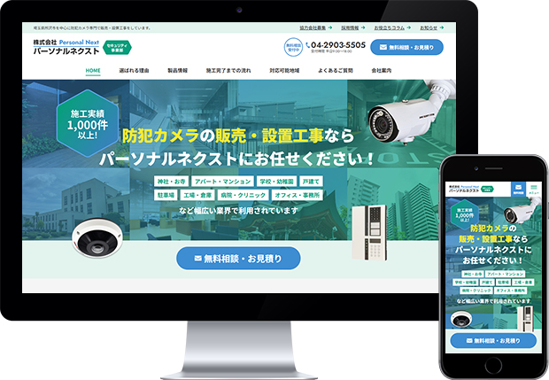 株式会社パーソナルネクスト 様