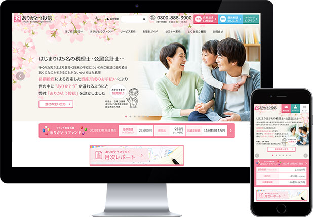 株式会社ゼンシン様　Webサイトリニューアル