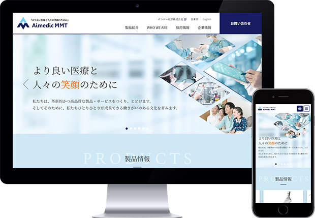 Aimedic 様　Webサイトリニューアル