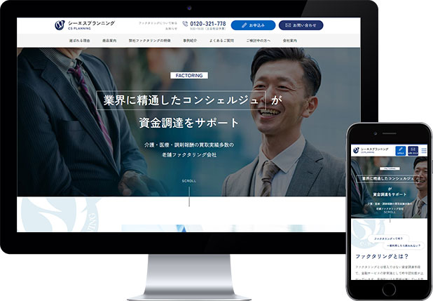 株式会社シーエスプランニング　Webサイトリニューアル