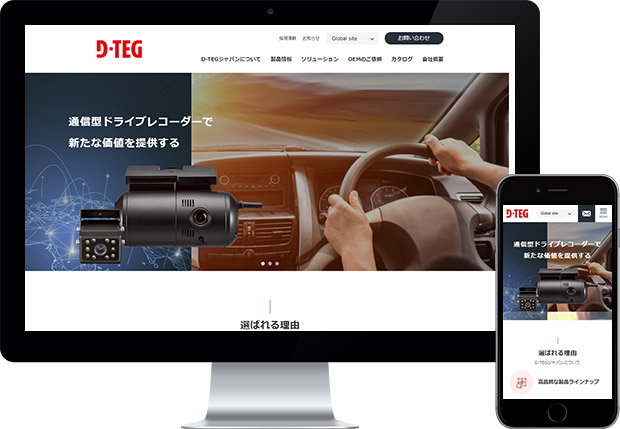 D-TEGジャパン株式会社様　Webサイト新規立ち上げ