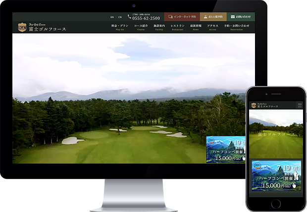 ハイランドリゾート株式会社様　「富士ゴルフコース」サイトリニューアル