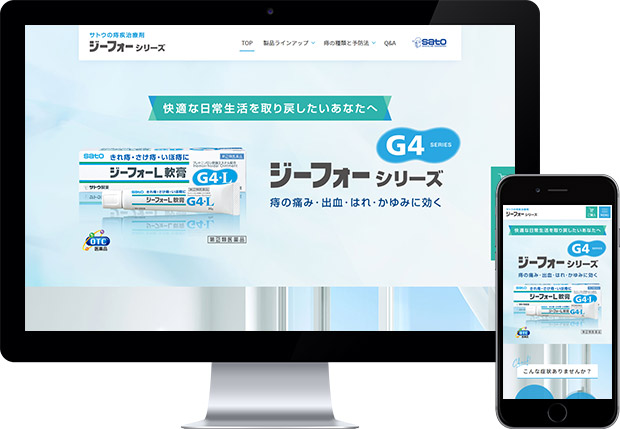 佐藤製薬株式会社様　ジーフォーWEBサイト制作