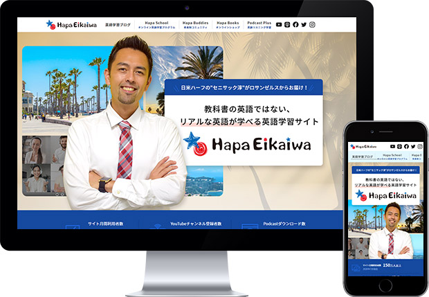 株式会社HAPA英会話様　Webサイトリニューアル