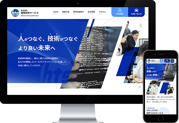 株式会社蓮尾技術サービス様　Webサイトリニューアル