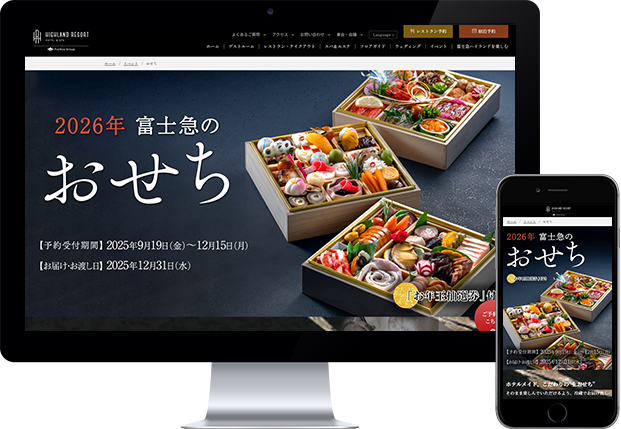 ハイランドリゾートホテル&スパ様「2026おせち」