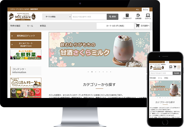 株式会社ミクリード様　カフェサイト制作