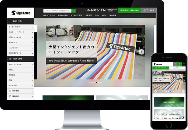 株式会社サインアーテック様　Webサイトリニューアル