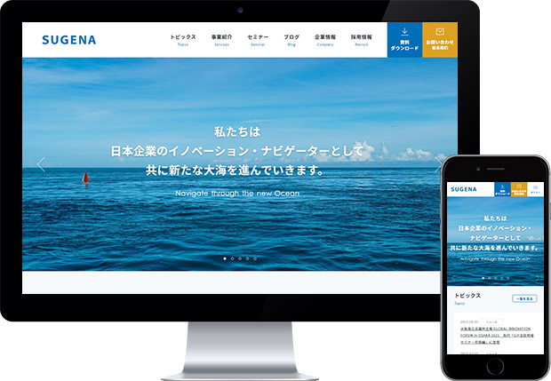 SUGEHARA & NA Associates様　Webサイトリニューアル