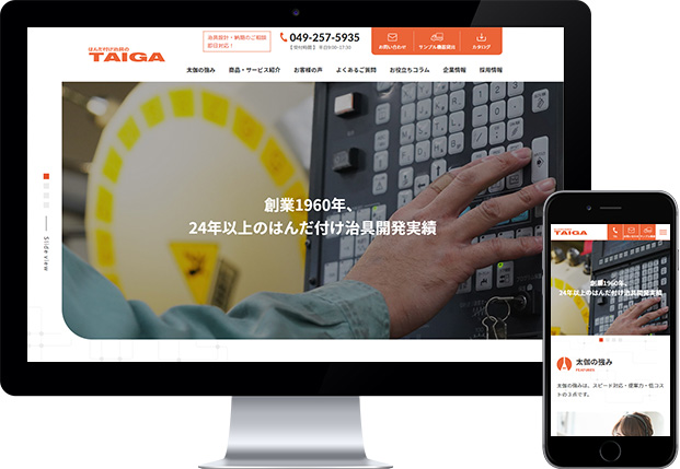株式会社太伽様 Webサイトリニューアル