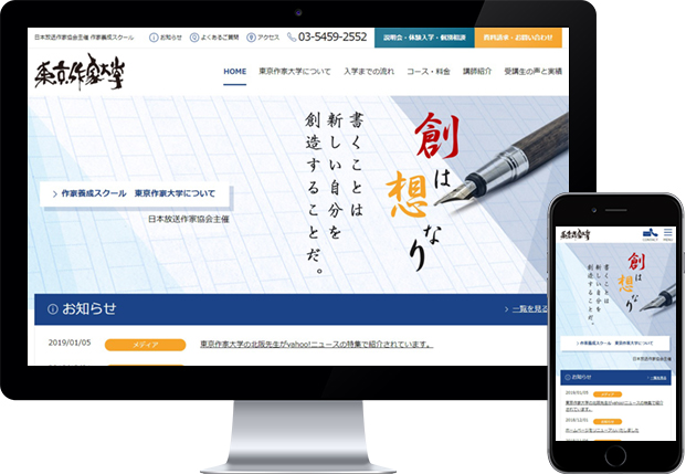 東京作家大学様