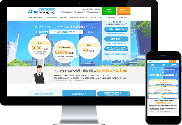 株式会社ゼンシン様　Webサイトリニューアル